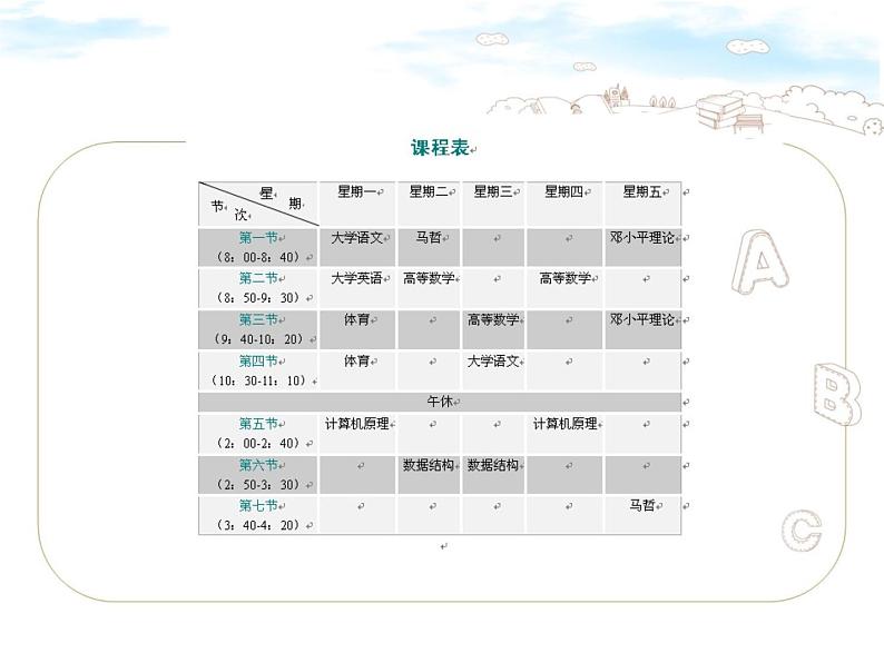 课程表的制作方法第4页