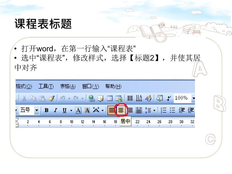 课程表的制作方法第5页