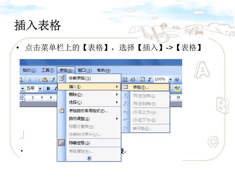 课程表的制作方法第6页