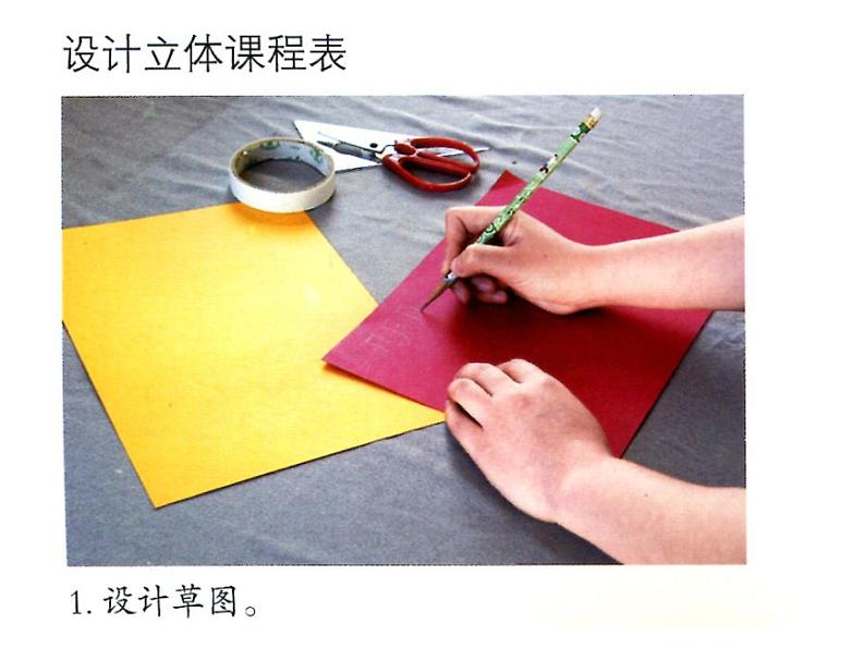 《课程表设计》课件第4页