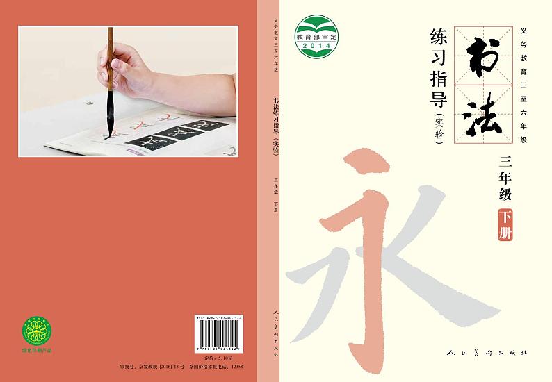 人美版书法练习指导三年级下册电子课本2023高清PDF电子版01