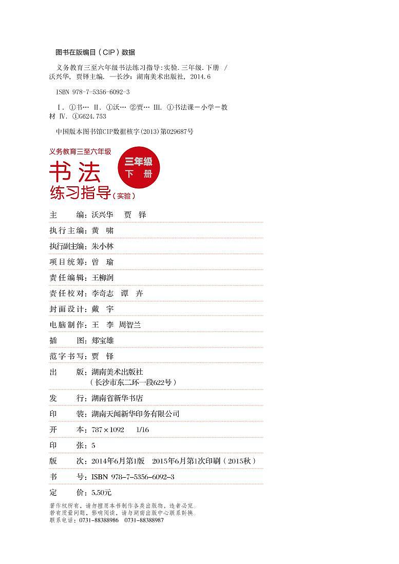 湘美版书法练习指导三年级下册电子课本2023高清PDF电子版02