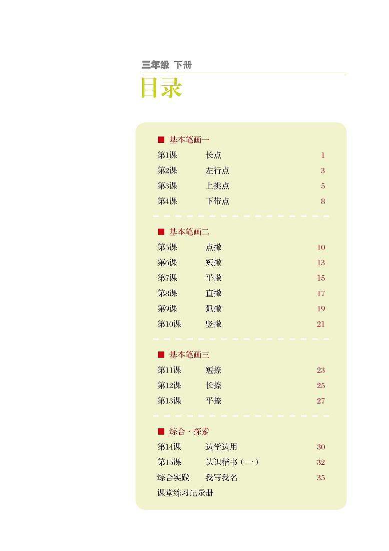 湘美版书法练习指导三年级下册电子课本2023高清PDF电子版03