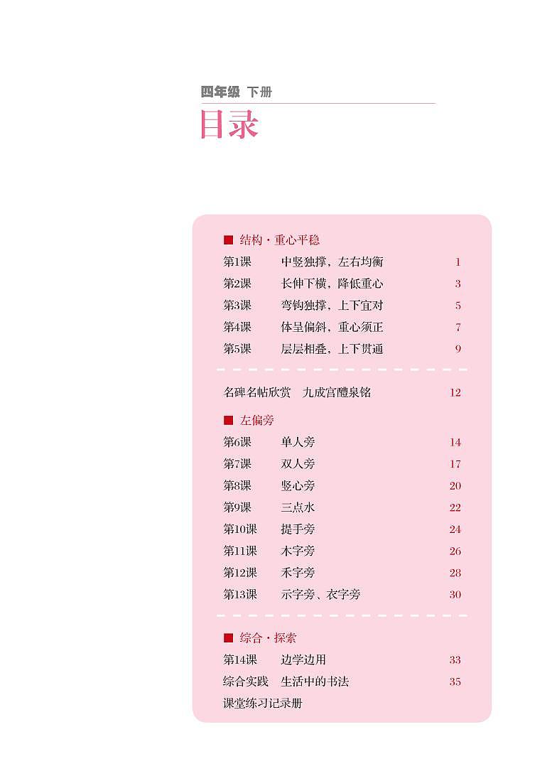 湘美版书法练习指导四年级下册电子课本（清晰PDF）第3页