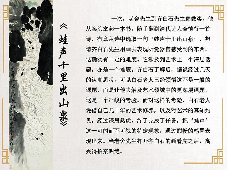 四年级上册美术课件-第10课. 中国画-学画青蛙 ▏人美版（北京）第2页