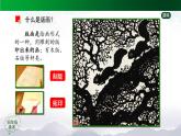 四年级上册美术课件-第11课 动物石膏版画人美版（北京）