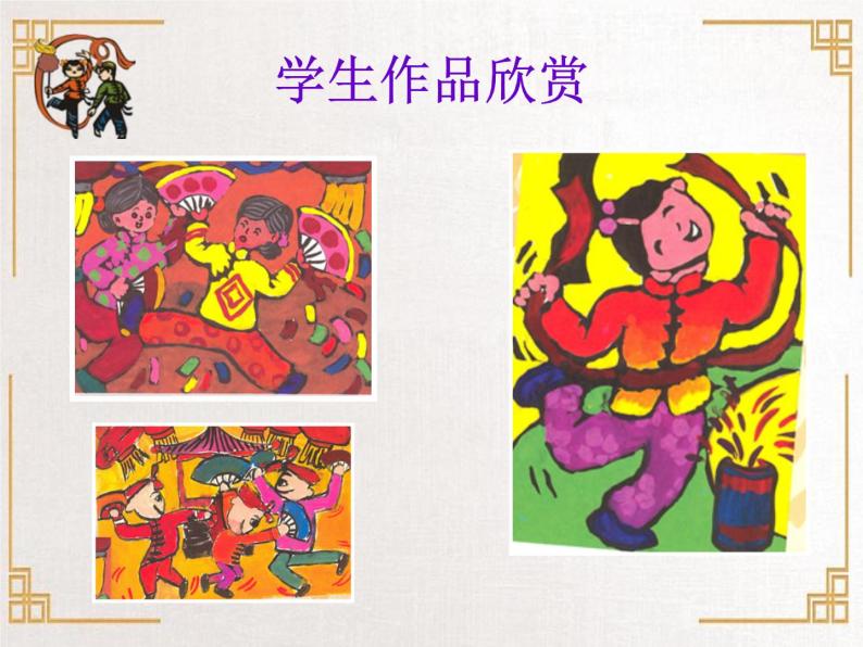 四年级上册美术课件-第13课. 快快乐乐扭秧歌 ▏人美版（北京）05