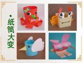 四年级上册美术课件-第16课. 会动的纸造型 ▏人美版（北京）
