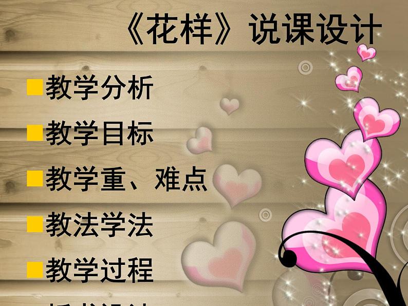 桂美版二年级上册美术《会变的花样》课件+教案+素材02