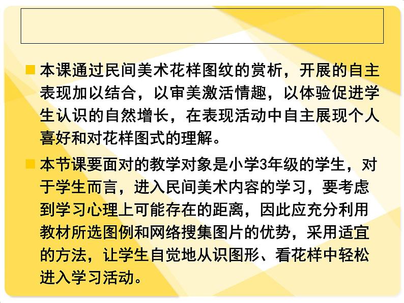 桂美版二年级上册美术《会变的花样》课件+教案+素材03