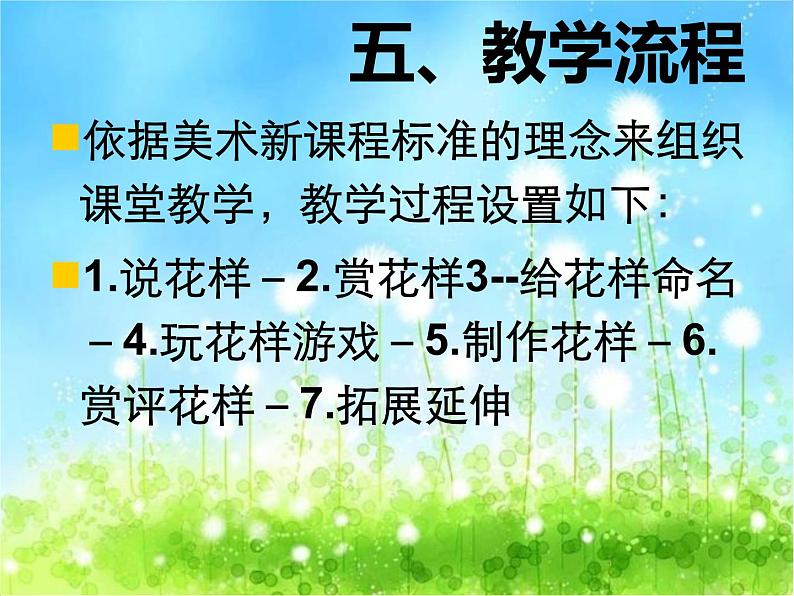 桂美版二年级上册美术《会变的花样》课件+教案+素材07