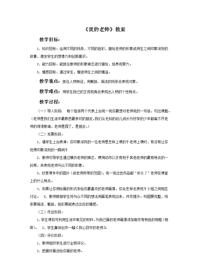 桂美版二年级上册美术《我的老师》课件+教案+素材01