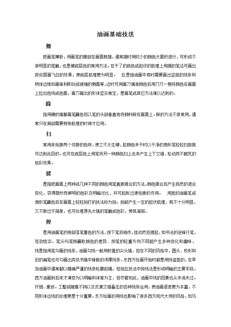 桂美版二年级上册美术《我的老师》课件+教案+素材01