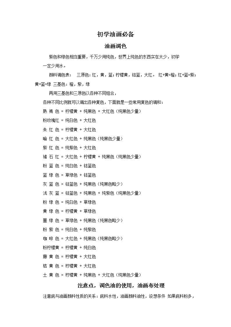 桂美版二年级上册美术《我的老师》课件+教案+素材01