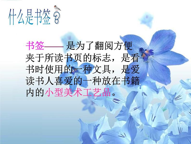 桂美版二年级上册美术《做书签》课件+教案+素材05