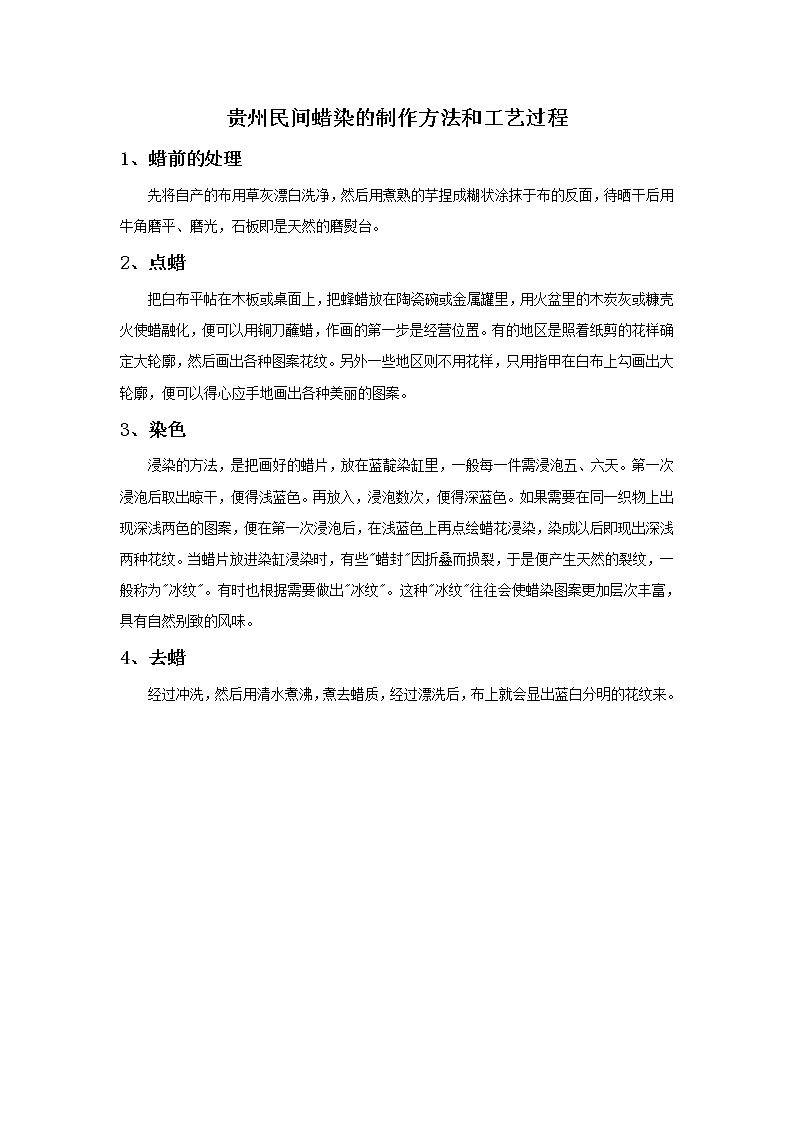 桂美版二年级上册美术《蜡染的挎包》课件+教案+素材01