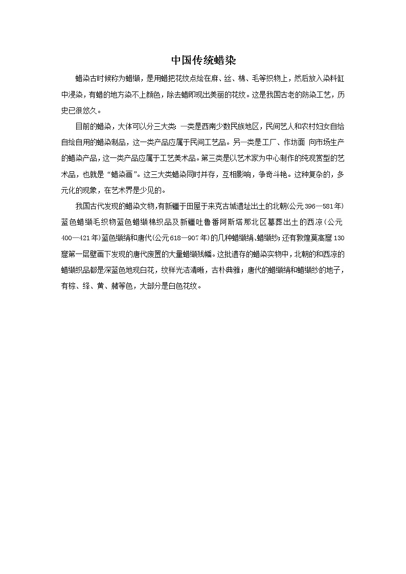 桂美版二年级上册美术《蜡染的挎包》课件+教案+素材01