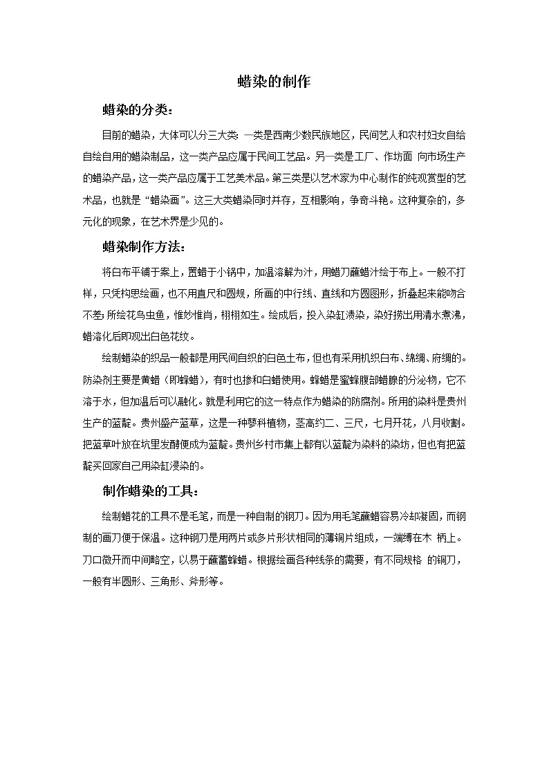 桂美版二年级上册美术《蜡染的挎包》课件+教案+素材01