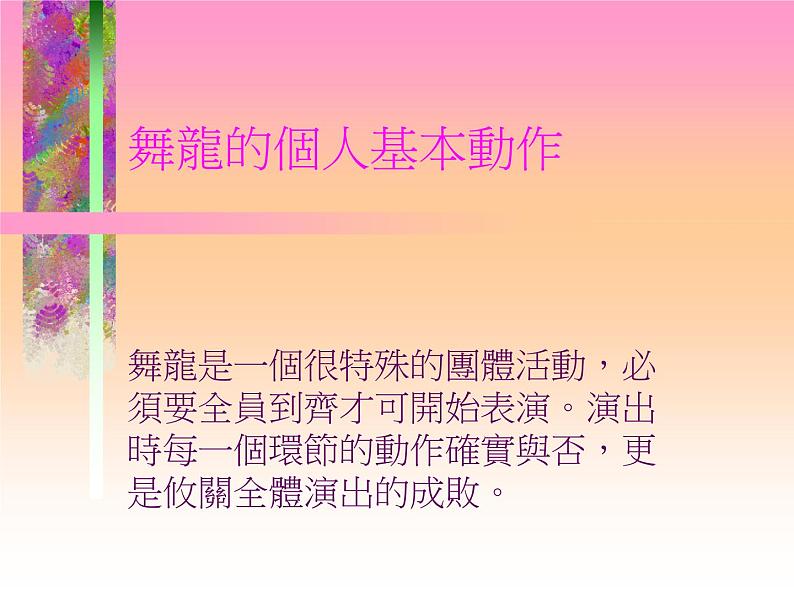 桂美版二年级上册美术《舞龙》课件+教案+素材04