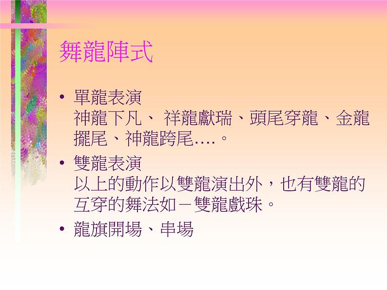 桂美版二年级上册美术《舞龙》课件+教案+素材05