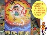 桂美版二年级下册美术《富于幻（huàn）想的动漫形象》课件+教案+素材