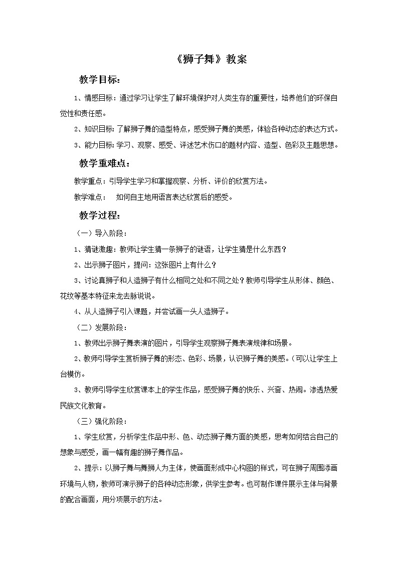 桂美版二年级下册美术《狮子舞》课件+教案+素材01