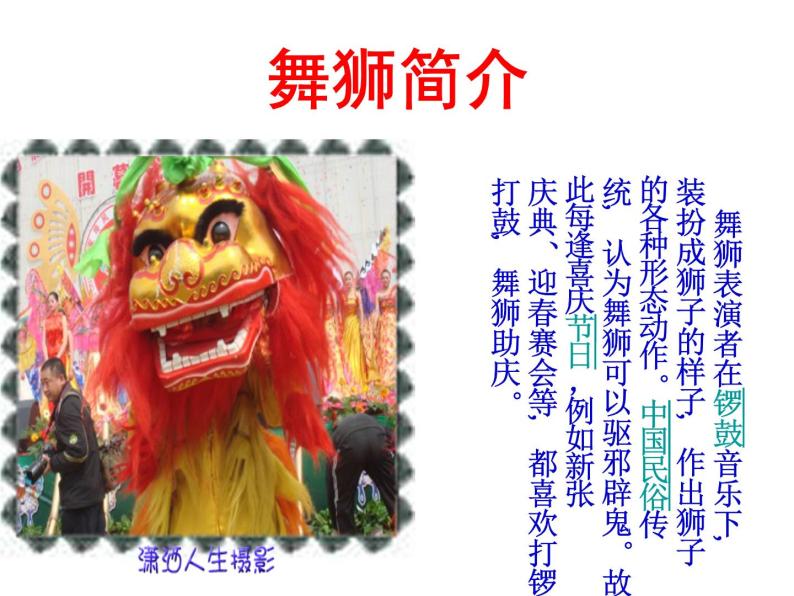 舞狮.rmvb视频六一狮子舞表演.rmvb视频《狮子舞》教案.doc教案醒狮.