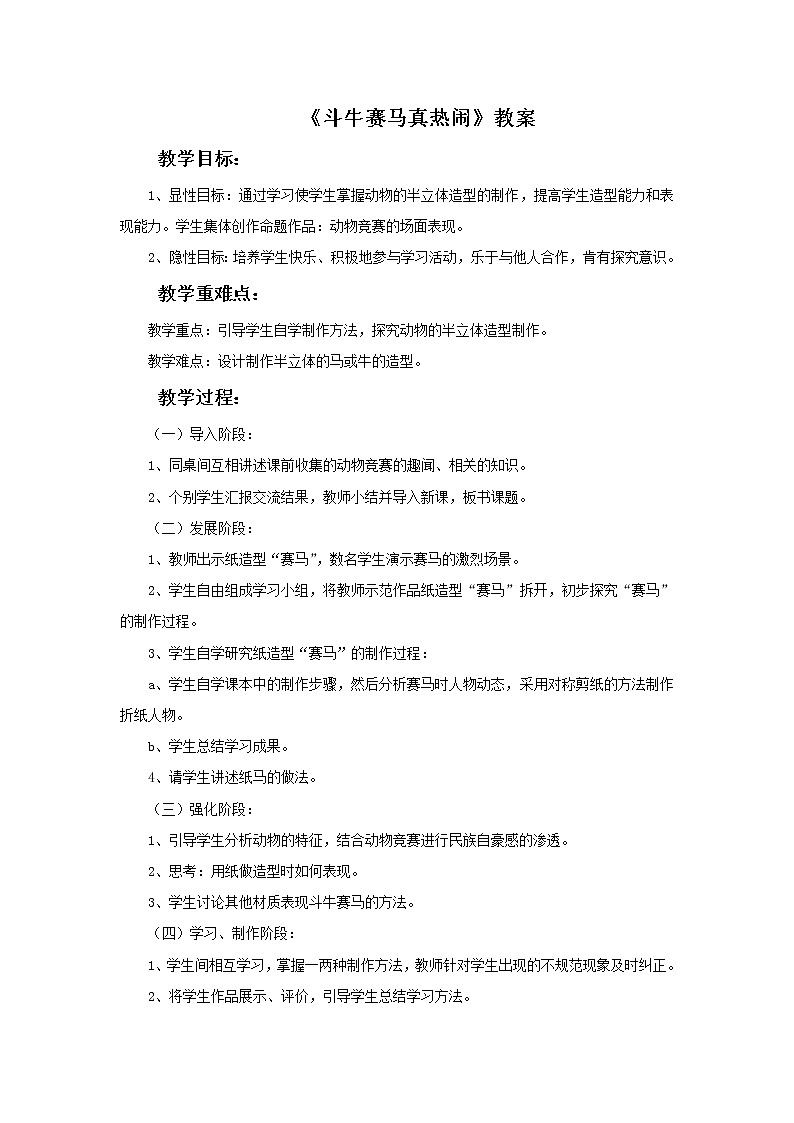 桂美版二年级下册美术《斗牛赛马真热闹》课件+教案+素材01