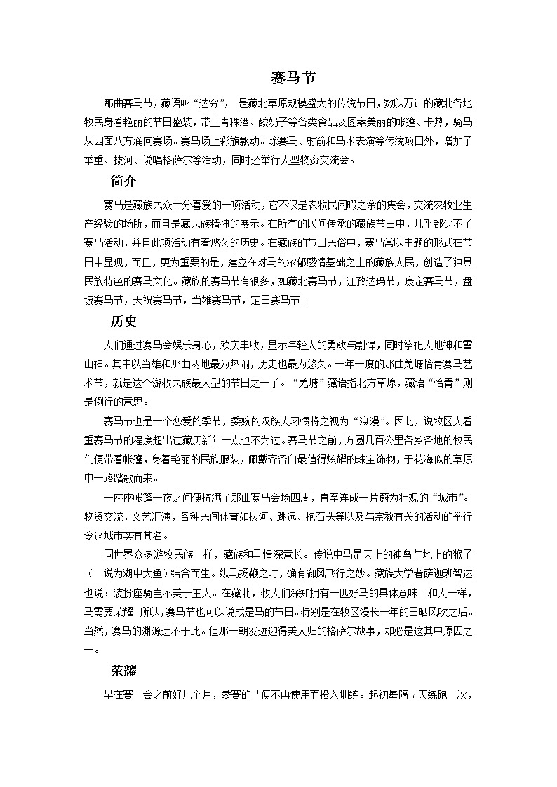 桂美版二年级下册美术《斗牛赛马真热闹》课件+教案+素材01