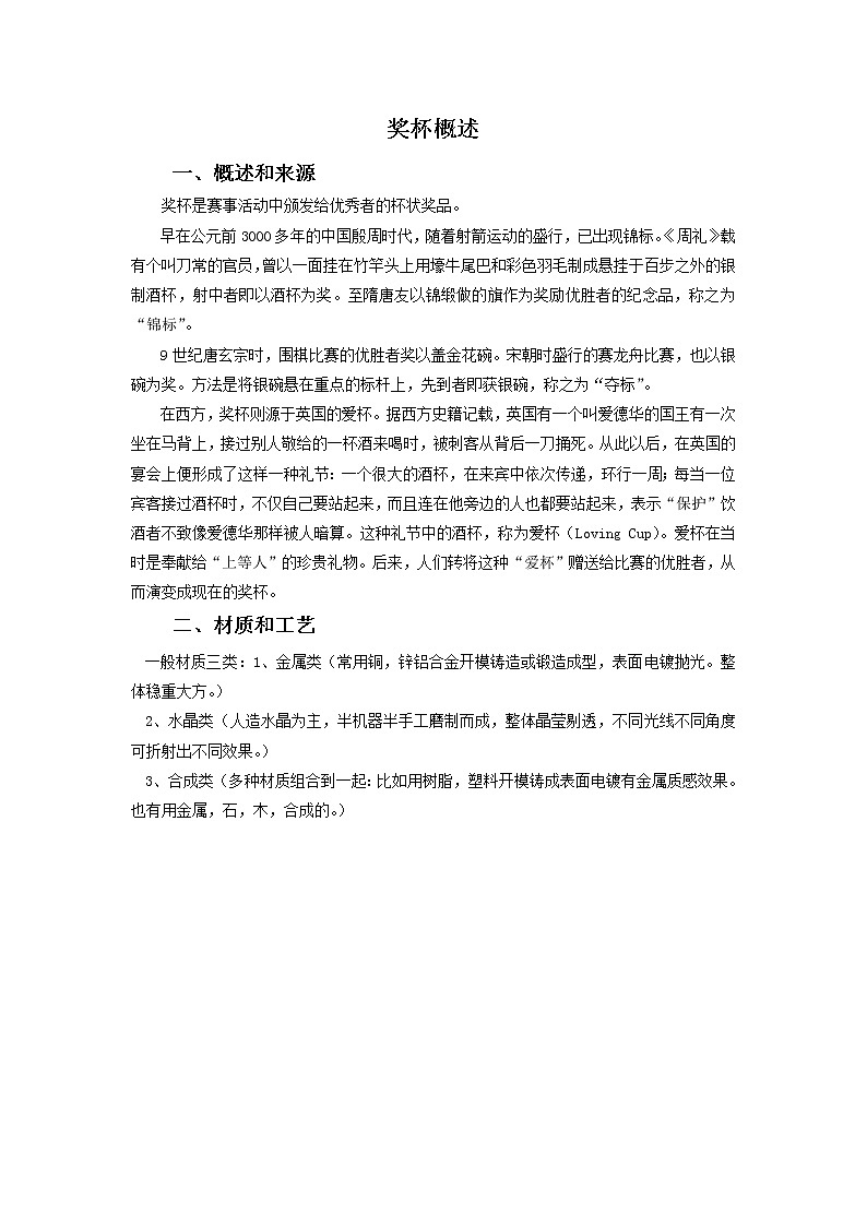 桂美版二年级下册美术《奖杯与奖章》课件+教案+素材01