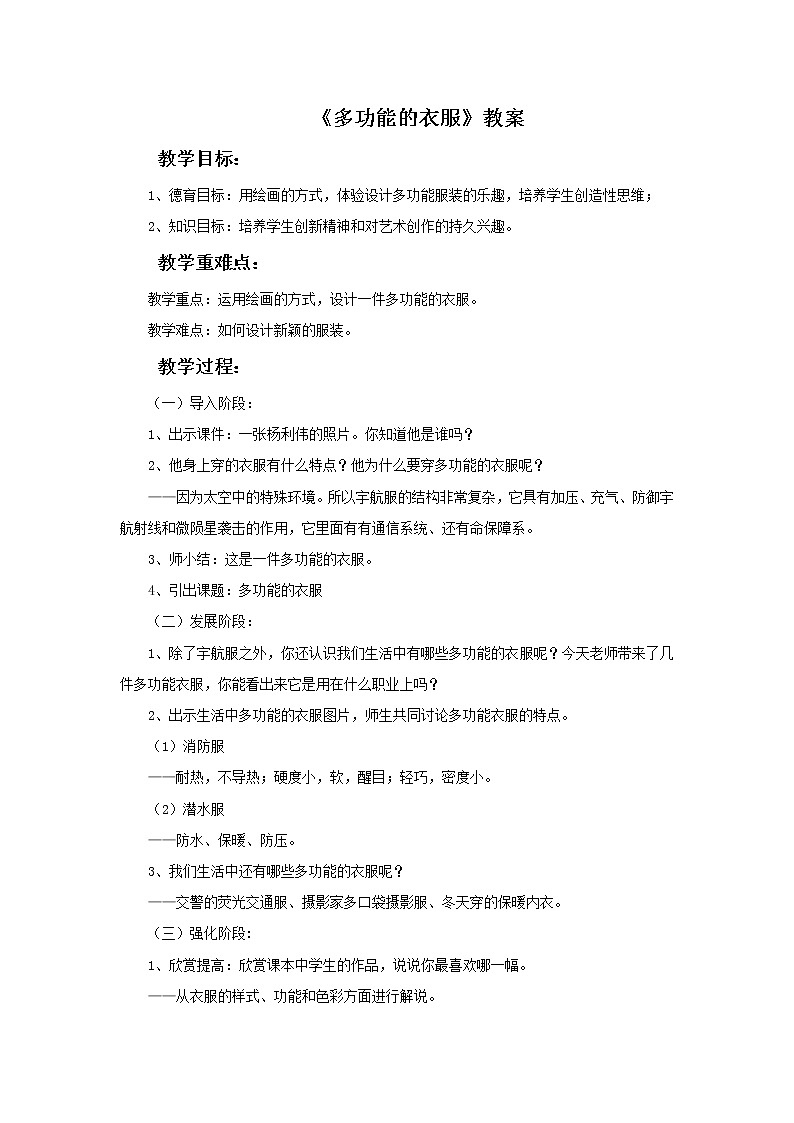《多功能的衣服》教案第1页