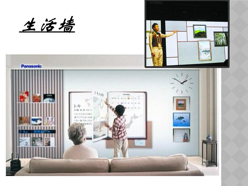 《未来生活》课件第6页