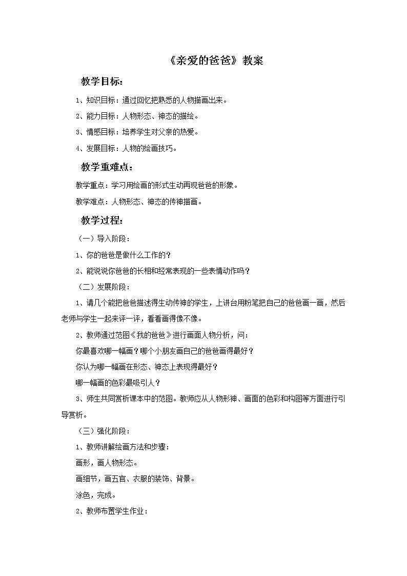 桂美版二年级下册美术《亲爱的爸爸》课件+教案+素材01