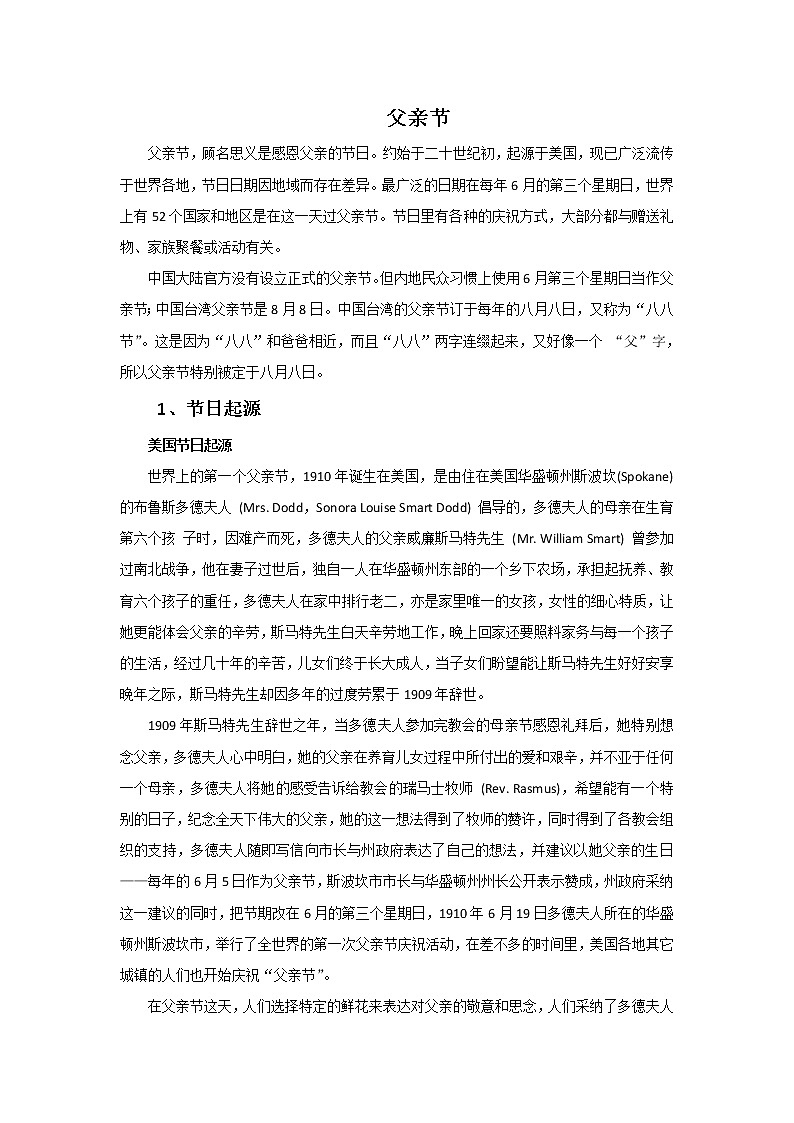 桂美版二年级下册美术《亲爱的爸爸》课件+教案+素材01