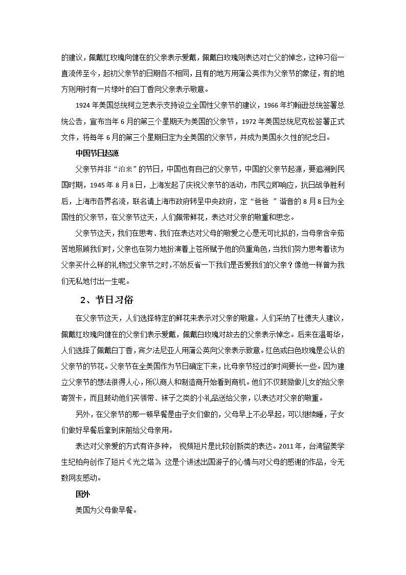 桂美版二年级下册美术《亲爱的爸爸》课件+教案+素材02