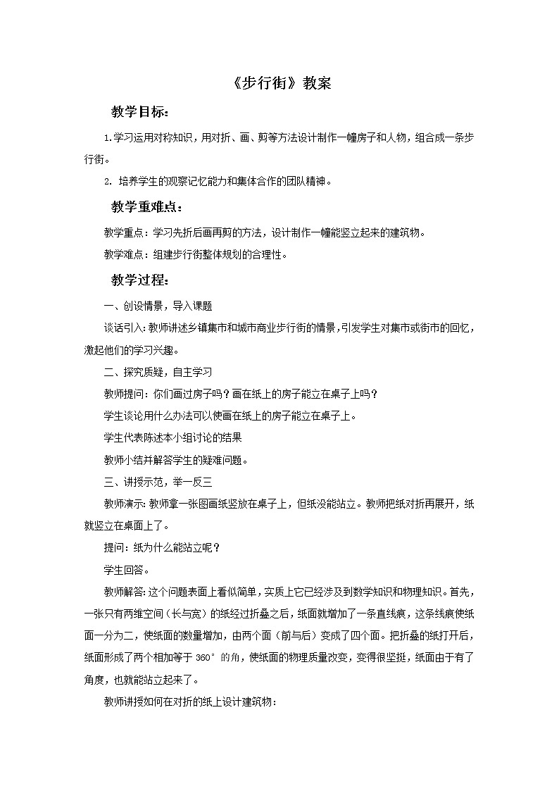 《步行街》教案(1)第1页