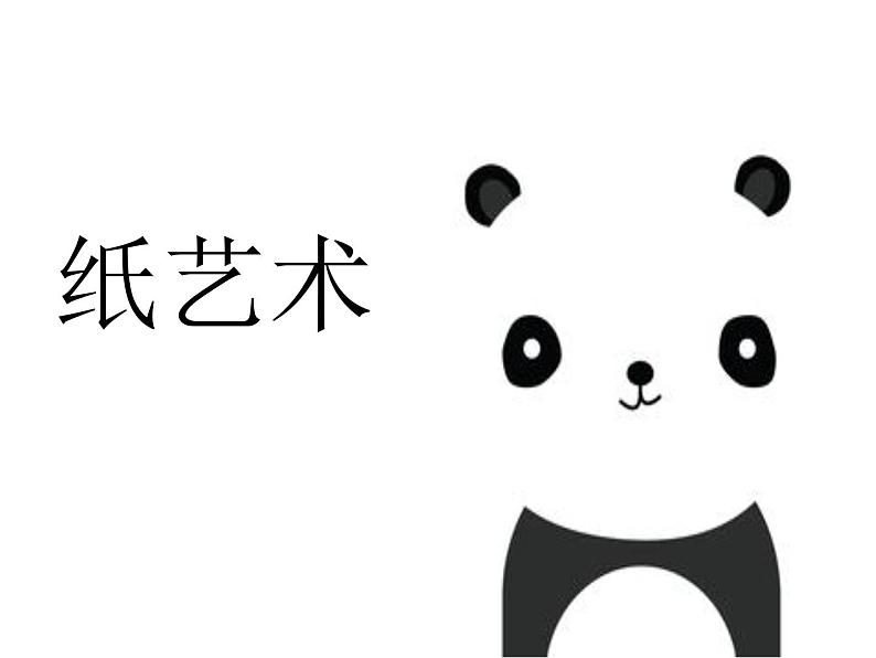 纸艺术第1页
