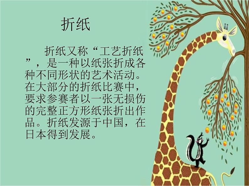 折纸第1页