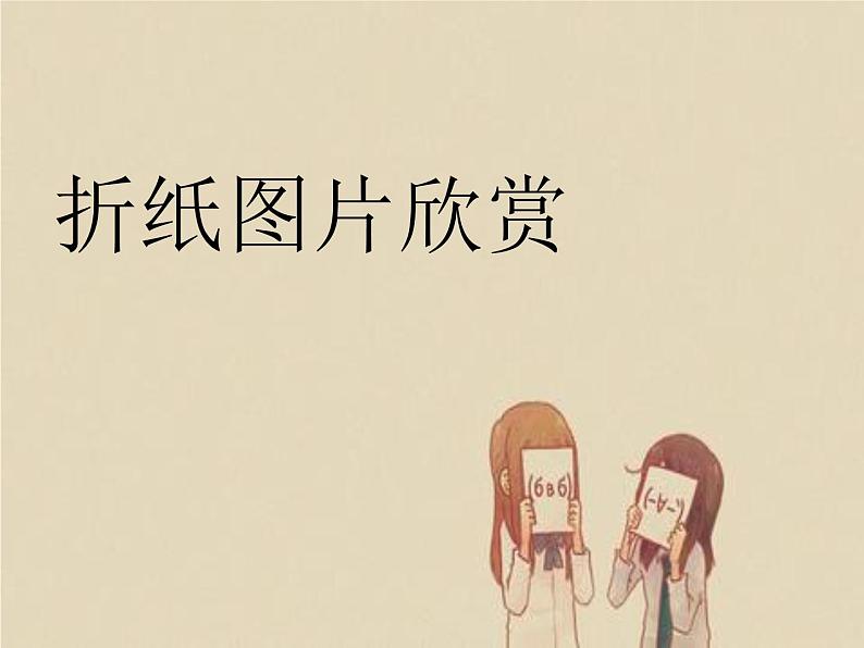折纸第2页