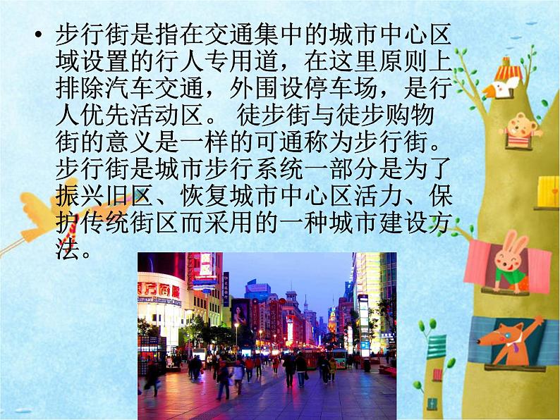 《步行街》课件第2页