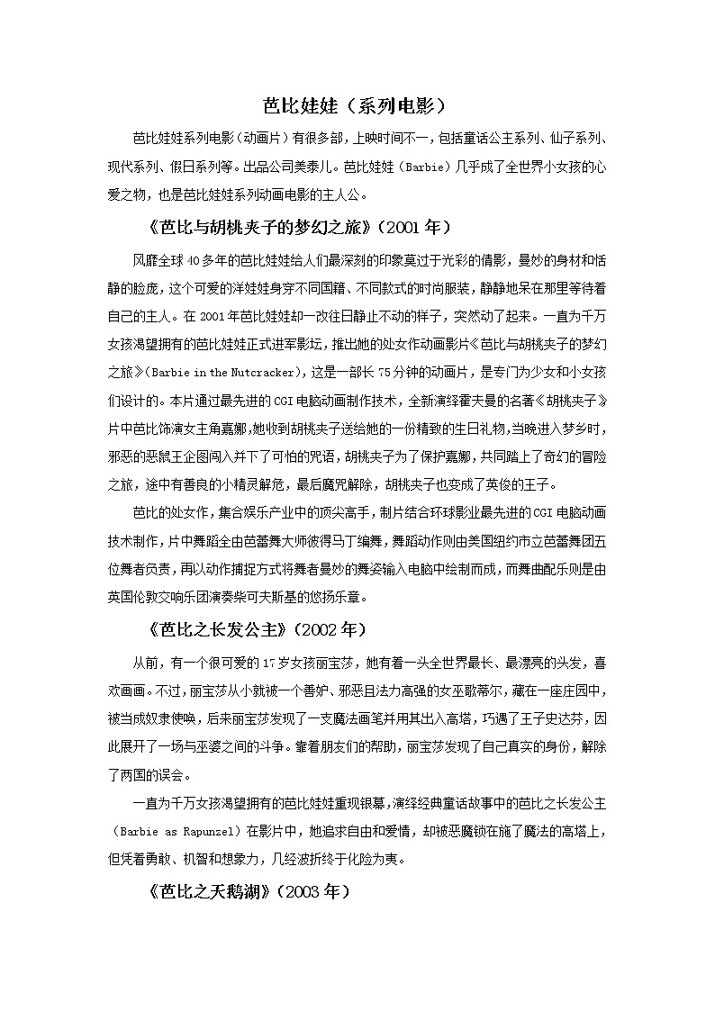 芭比娃娃系列电影介绍第1页