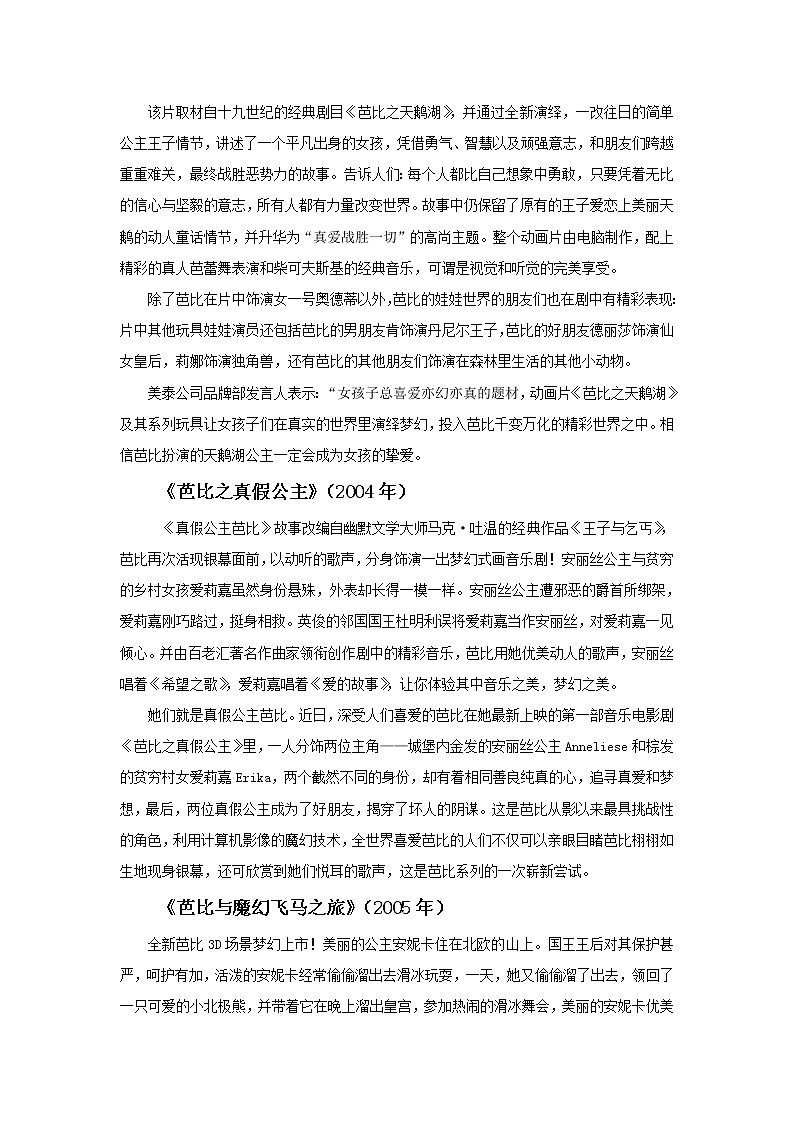 芭比娃娃系列电影介绍第2页