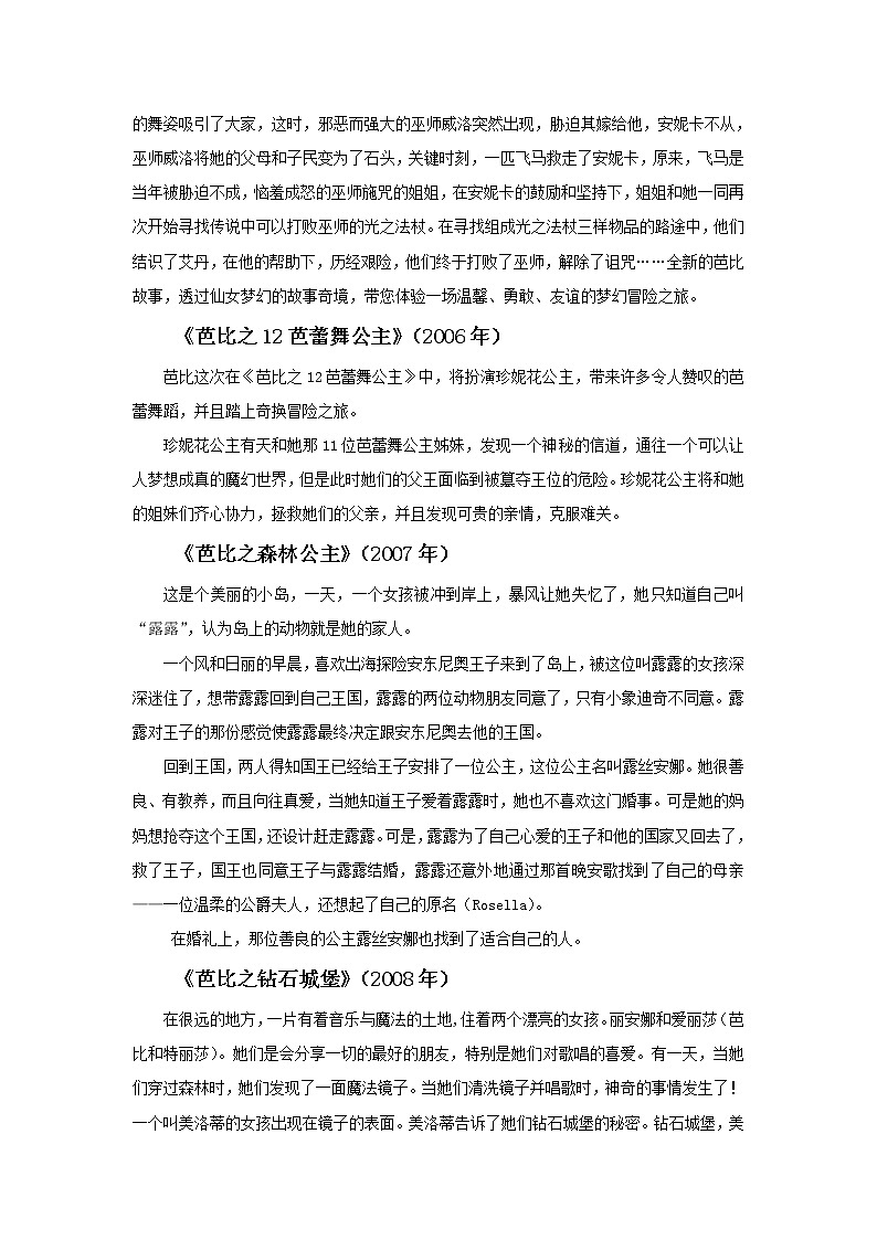 芭比娃娃系列电影介绍第3页