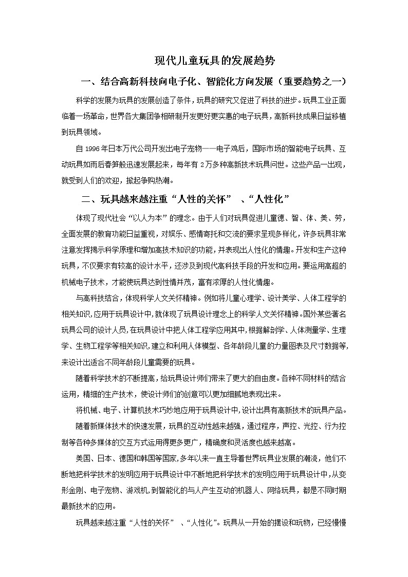 现代儿童玩具的发展趋势第1页