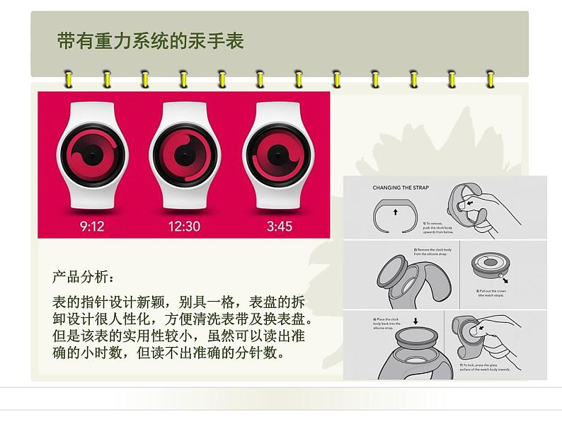 手表的创意设计及分析第3页