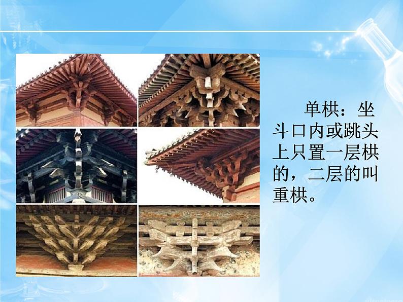 中国古建筑结构第2页