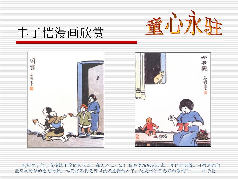 丰子恺儿童漫画选辑第4页