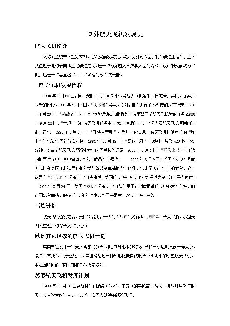国外航天飞机发展史第1页