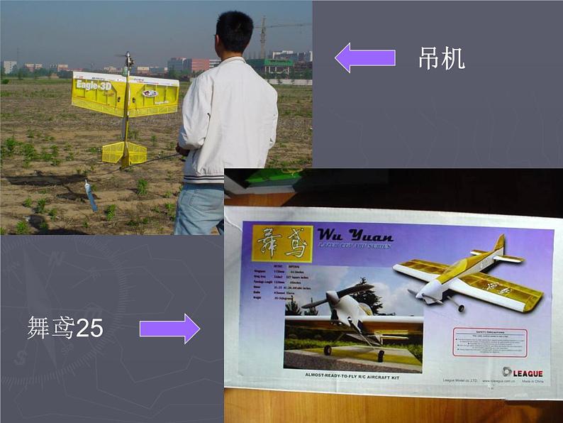 了解航空模型的原理第5页