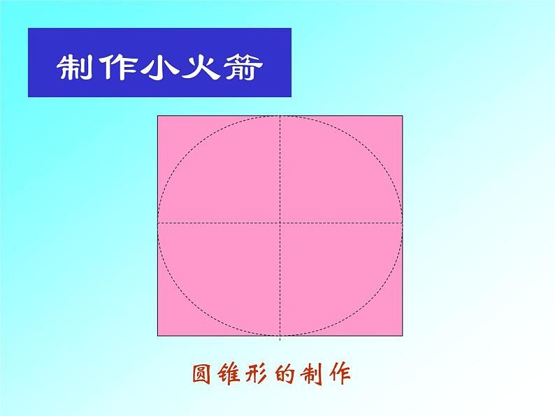 制作小火箭第6页